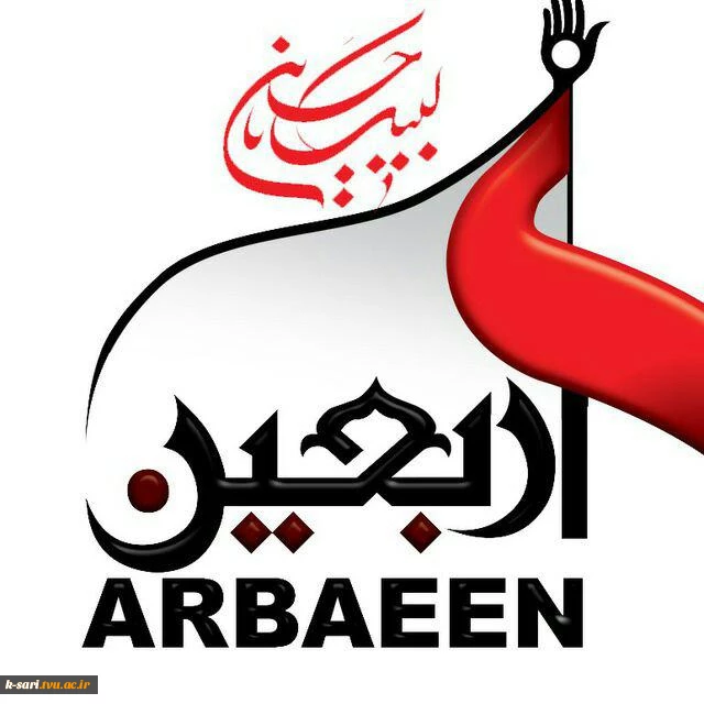 راهپیمایی اربعین  2