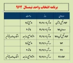 انتخاب واحد 962