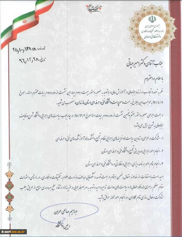 انتصاب دکتر امیر حیاتی به سمت سرپرست دانشگاه فنی و حرفه ای استان مازندران 2