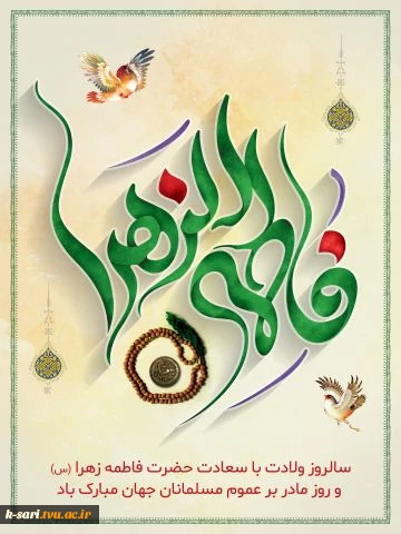 روز مادر گرامی باد 2