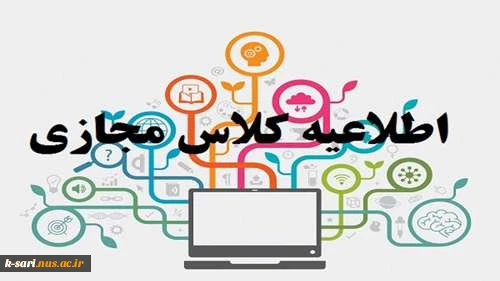 کلاس های مجازی روز شنبه 2