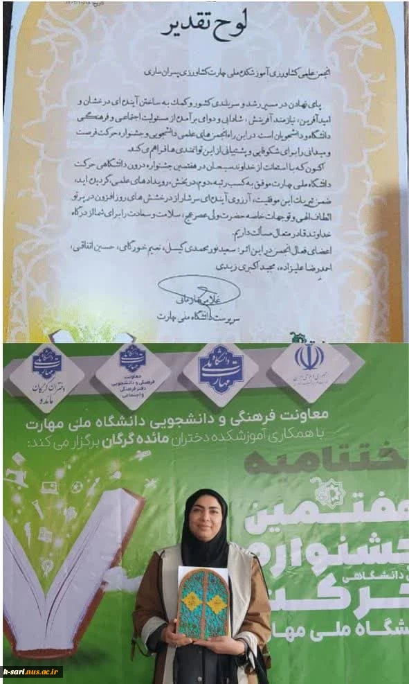 کسب رتبه دوم در بخش رویداد علمی در بخش استاد مشاور خانم دکتر سمیه طایفه 2