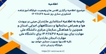 اطلاعیه برگزاری کلاس ها و وضعیت خوابگاه آموزشکده کشاورزی ساری روز شنبه ۱۴۰۳/۱۱/۲۷