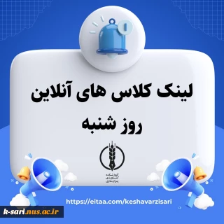 کلاس های آنلاین روز شنبه در اسکای روم