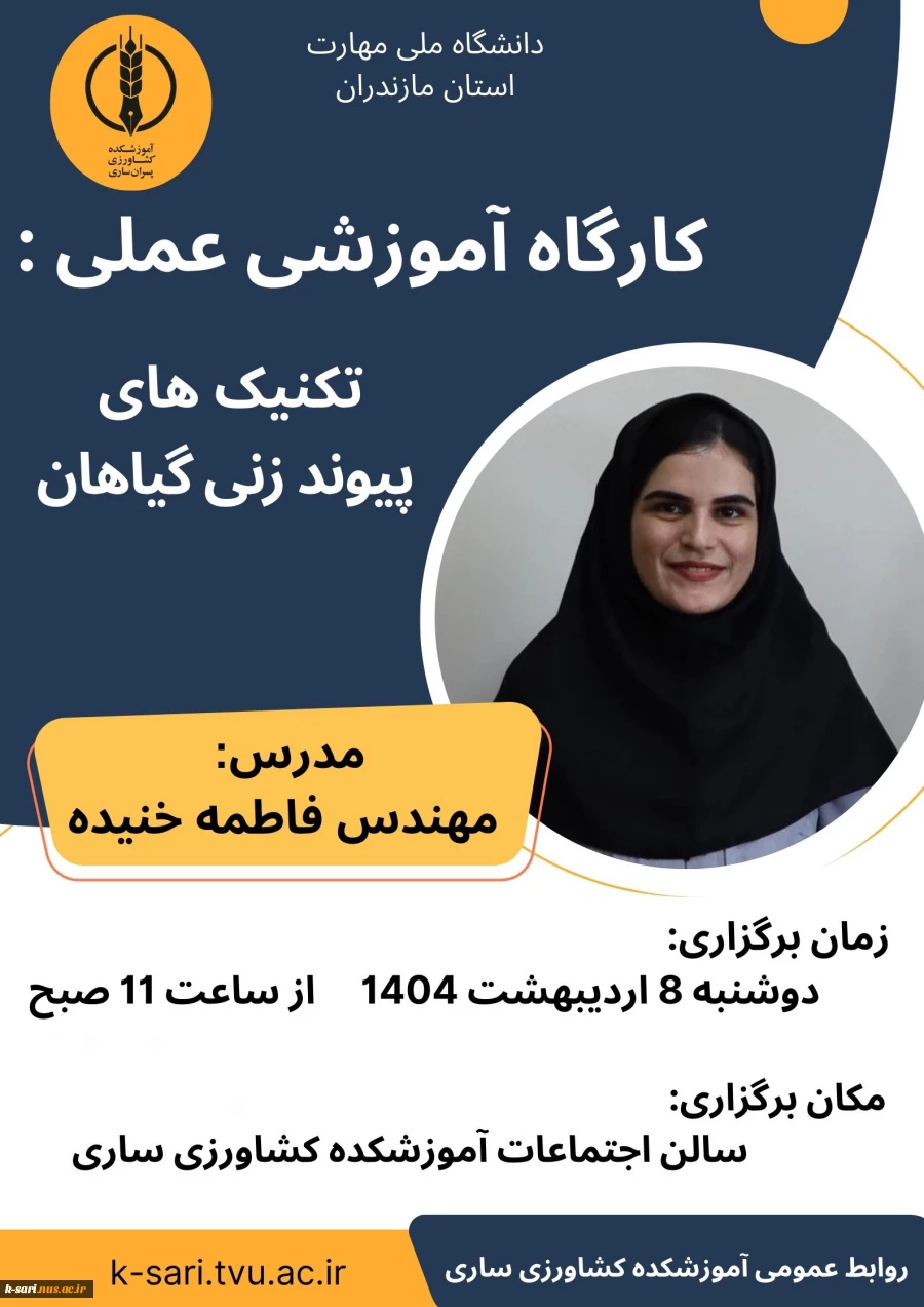 برگزاری کار گاه آموزشی 2