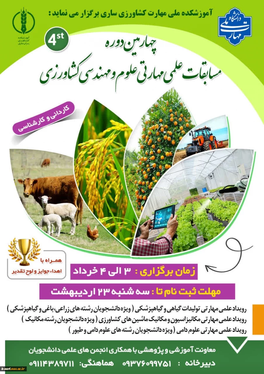 مسابقات علمی مهارتی