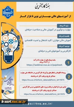 برگزاری سلسله وبینارهای آموزشی "از مهارت تا درآمد 2