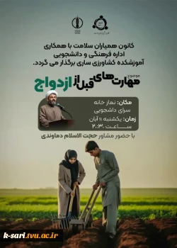 برگزاری کارگاه مهارت های قبل از ازدواج 3