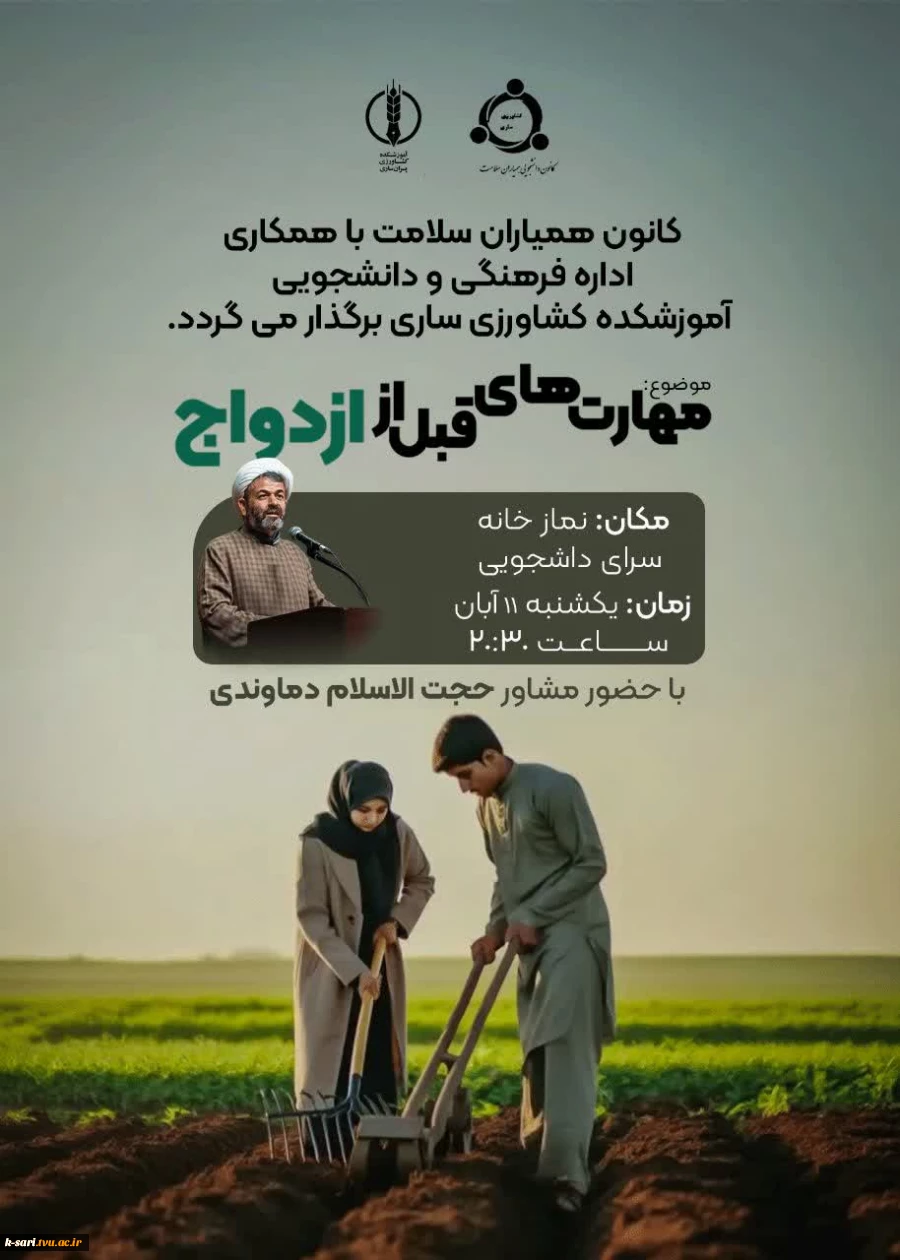 برگزاری کارگاه مهارت های قبل از ازدواج 3