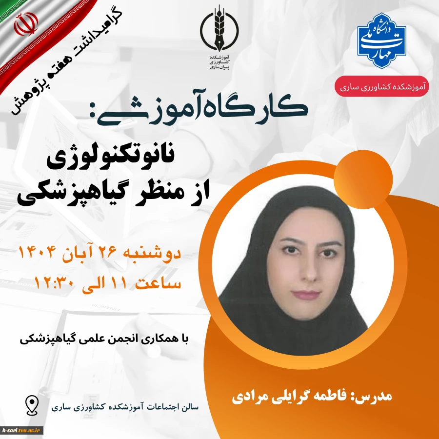 کارگاه آموزشی به مناسبت هفته پژوهش 2