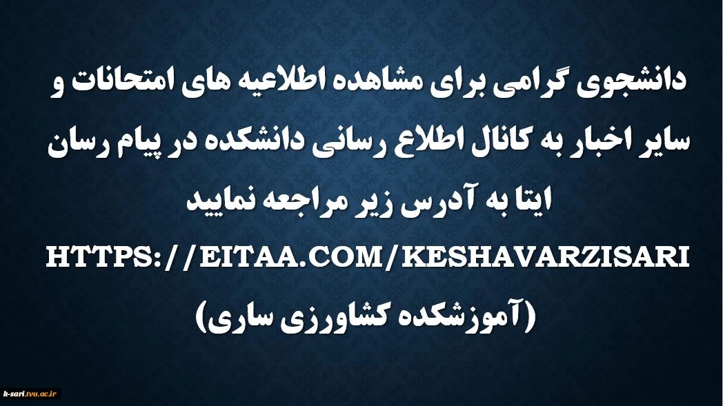 برگزاری مجازی امتحانات