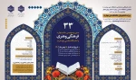 جشنواره عترت