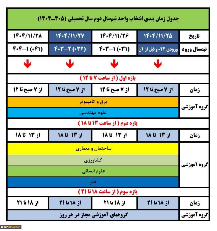 تقویم آموزشی