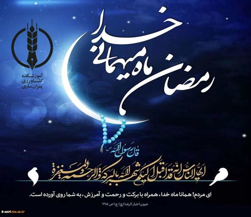 رمضان مبارک