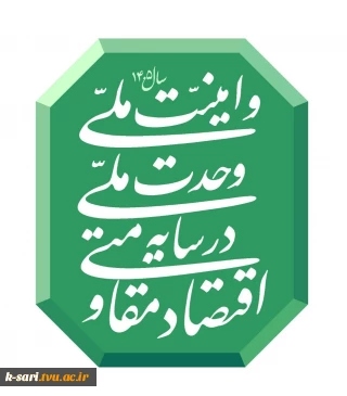 شعار سال 1405