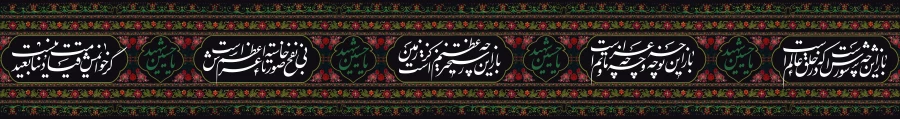 یا حسین