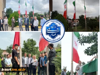 آیین اهتزاز پرچم جمهوری اسلامی ایران  همزمان با آغاز سال تحصیلی جدید