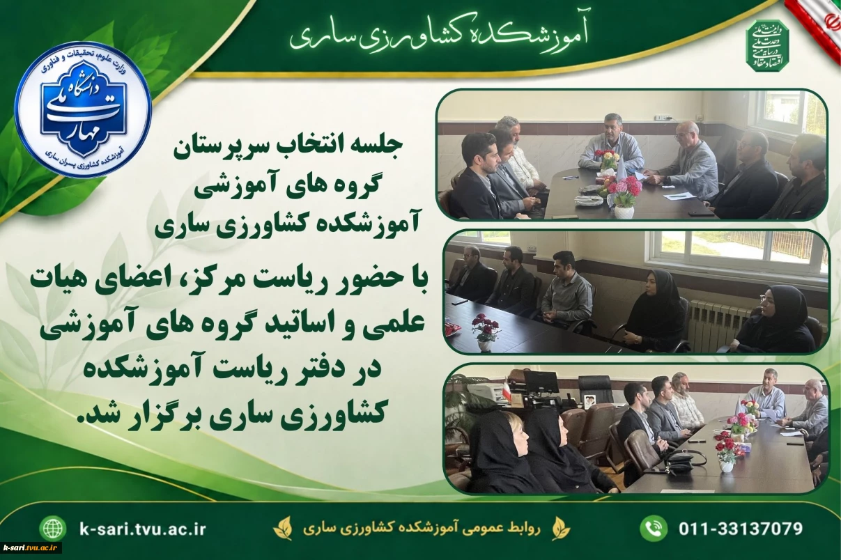 سرپرستان گروه