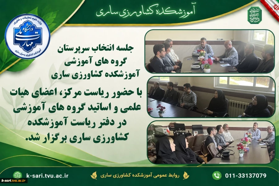 سرپرستان گروه