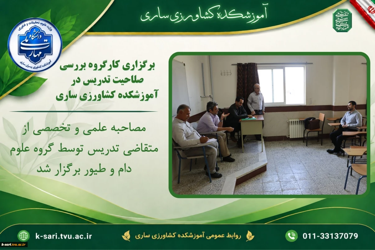 صلاحیت تدریس